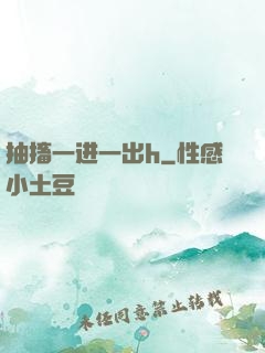 抽搐一进一出h