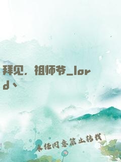 拜见，祖师爷