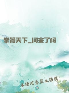 拳倾天下