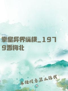 拳皇异界纵横