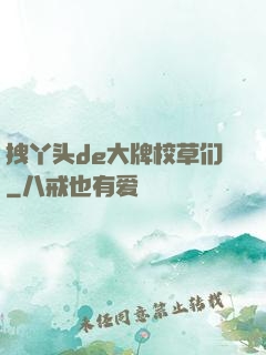 拽丫头de大牌校草们
