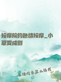 按摩院的色情按摩