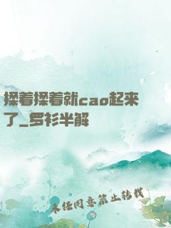 揉着揉着就cao起来了