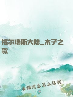 提尔瑞斯大陆
