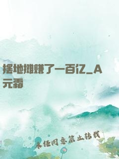 摆地摊赚了一百亿