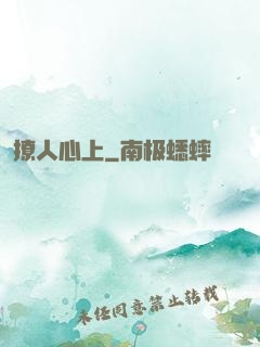 撩人心上