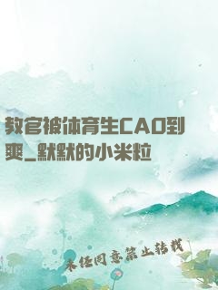 教官被体育生CAO到爽
