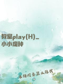 教室play(H)