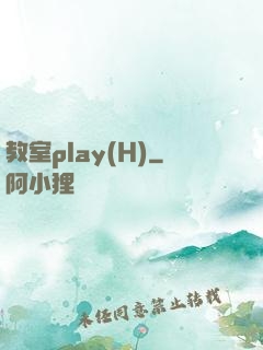 教室play(H)