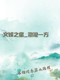 文娱之皇