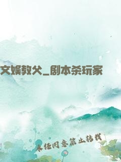 文娱教父
