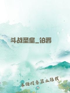 斗战圣皇