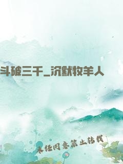 斗破三千