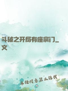 斗破之开局有座宗门
