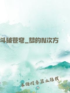 斗破苍穹