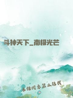 斗神天下