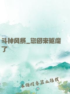斗神风暴