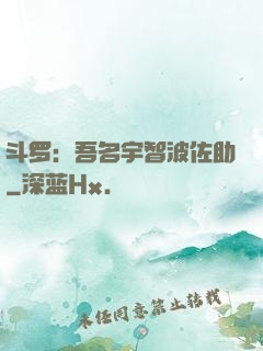 斗罗：吾名宇智波佐助