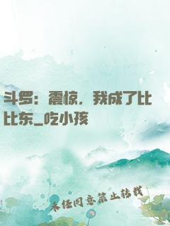 斗罗：震惊，我成了比比东