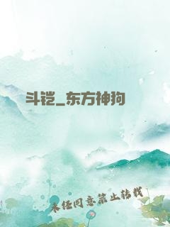 斗铠