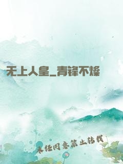 无上人皇