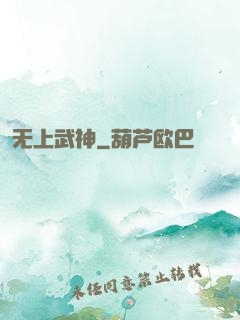 无上武神