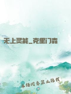 无上灵能
