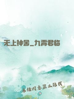 无上神舍