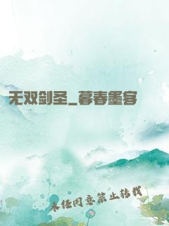 无双剑圣