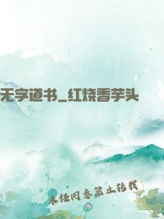 无字道书