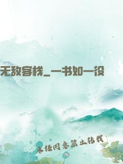 无敌客栈