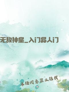 无敌神皇