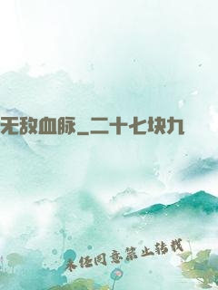 无敌血脉