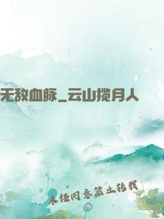 无敌血脉