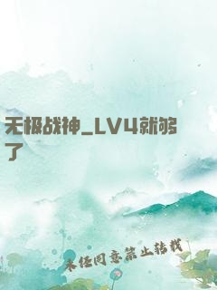 无极战神