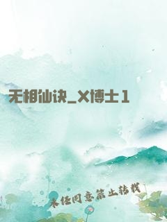 无相仙诀