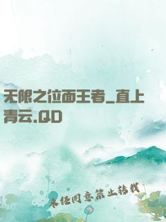 无限之位面王者