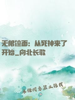 无限位面：从死神来了开始
