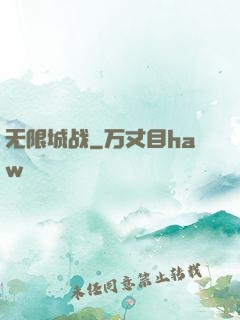 无限城战