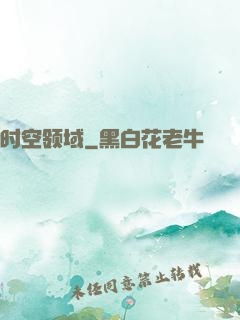 时空领域