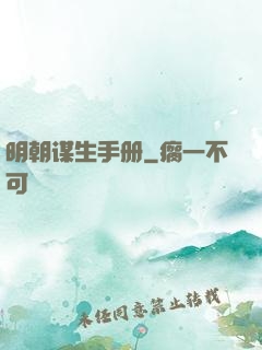 明朝谋生手册