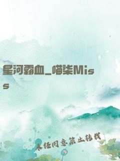 星河霸血