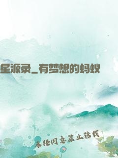 星源录