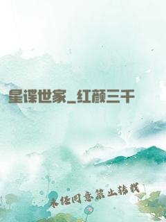 星谍世家