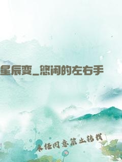 星辰变