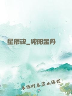 星辰诀
