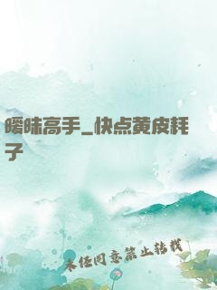 暧昧高手