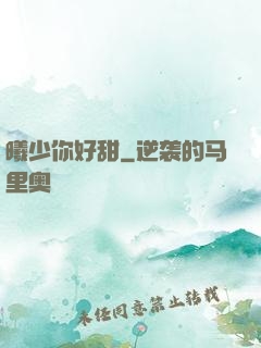 曦少你好甜