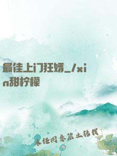 最佳上门狂婿