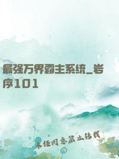 最强万界霸主系统